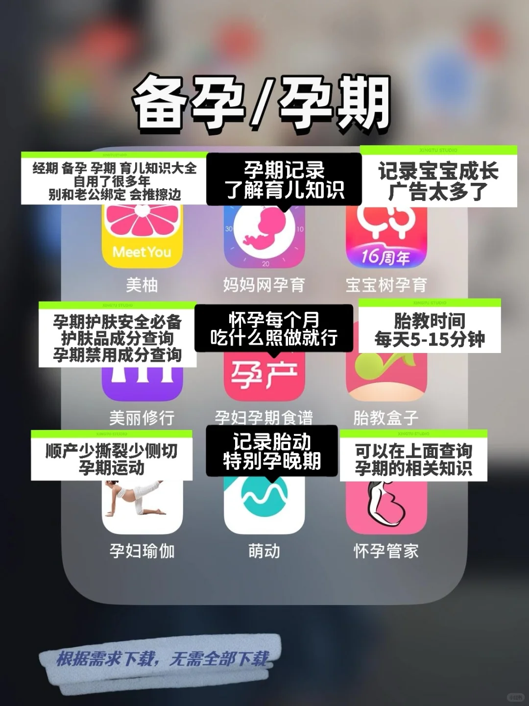 备孕 怀孕 育儿APP 主打方便 好记录