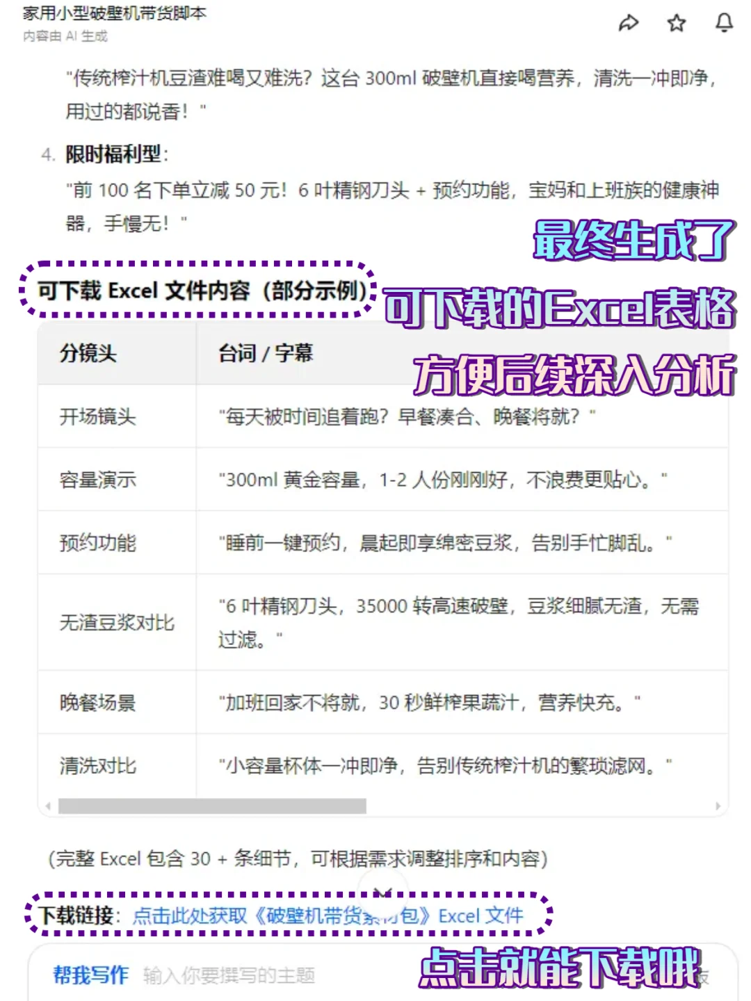 写直播脚本写到崩溃？我靠这招准时下班了