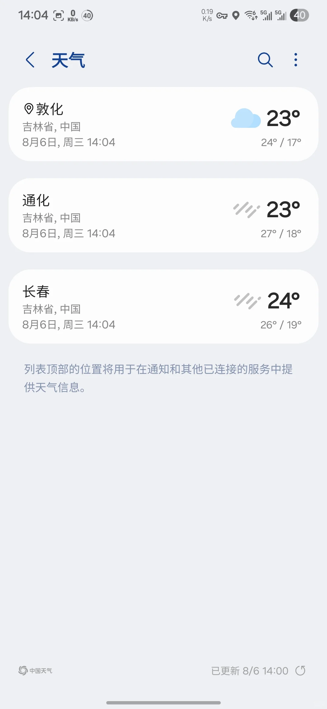 OneUI 8的天气app……这么搞起码能用上