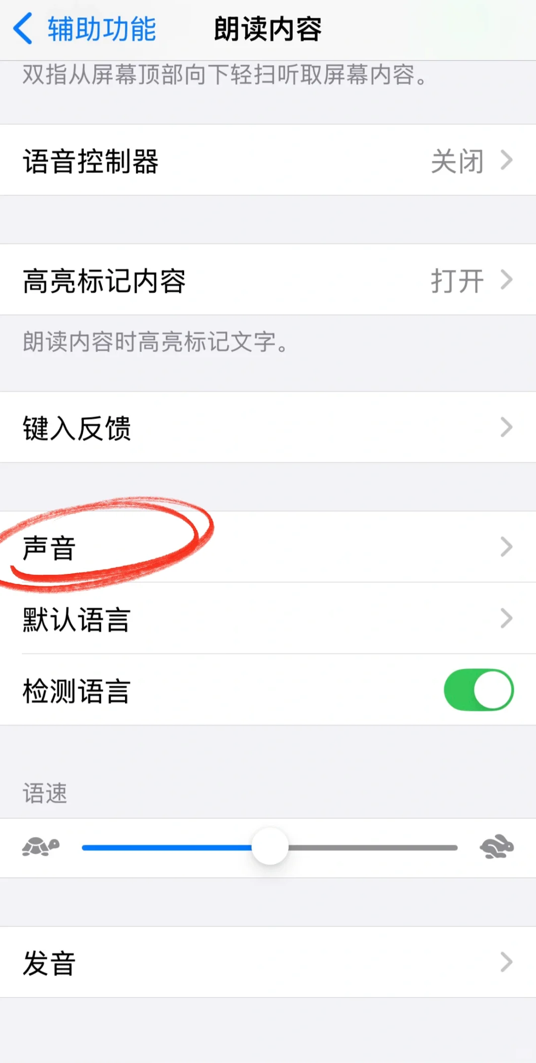 ios离线听书app及设置！