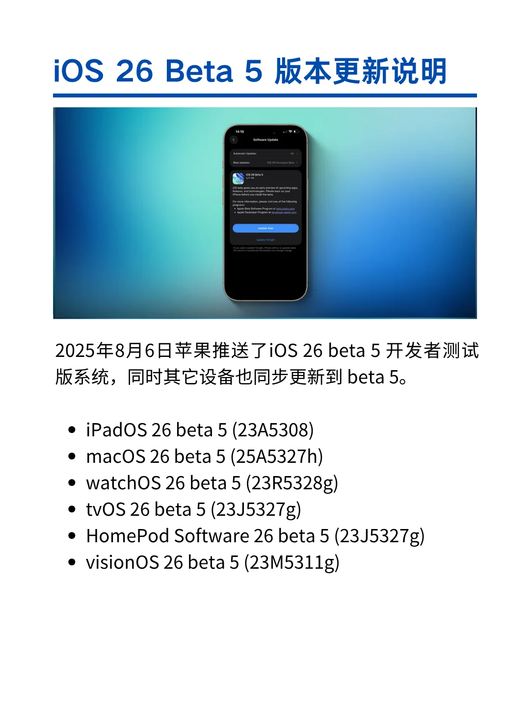 iOS 26 Beta 5 更新来了！一起找 BUG