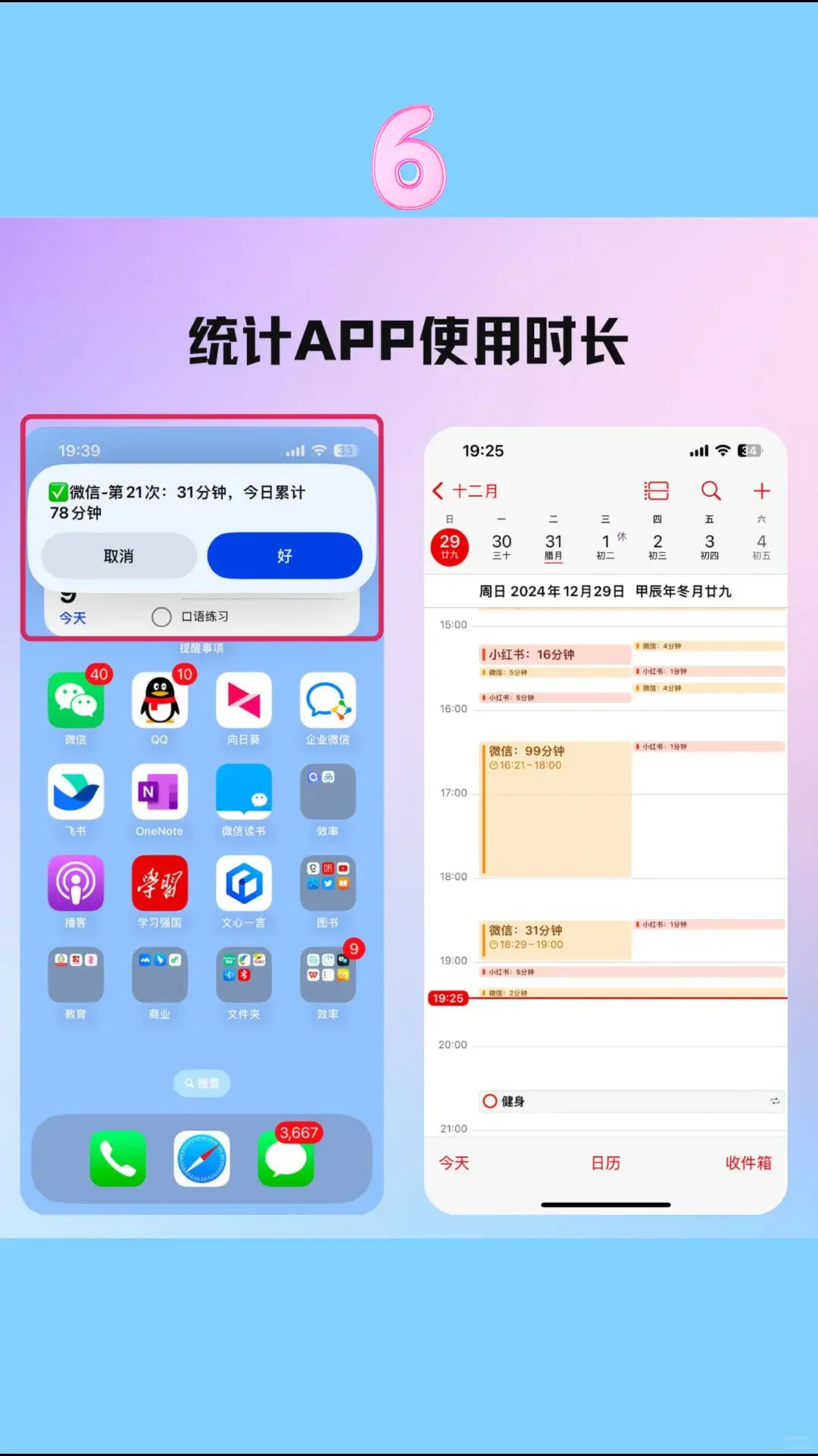 零成本搭建iphone专属时间管理app