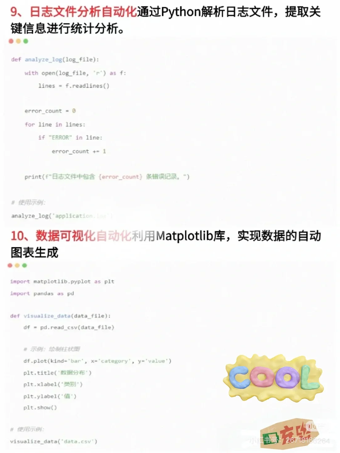 🔥14个python 自动化脚本，让你工作效率翻倍