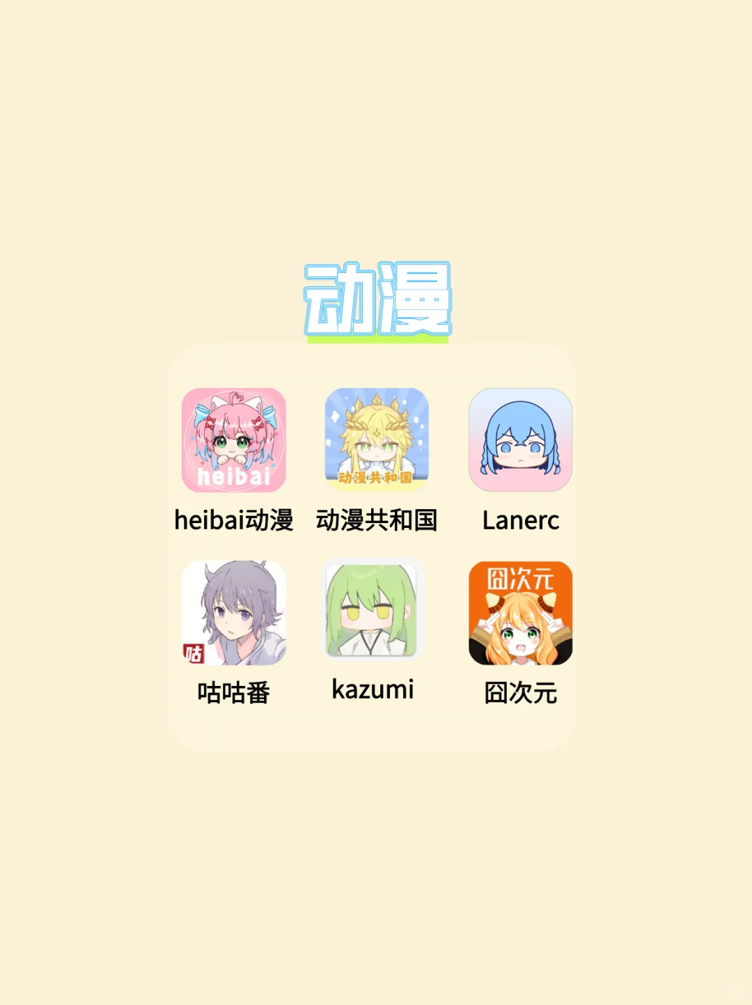 全网漫画小说免费看~这些APP绝了！