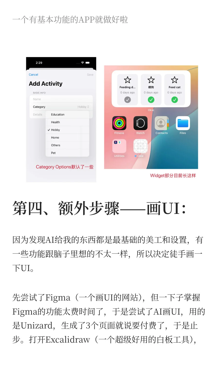 零代码一个晚上用AI制作iOS APP的全流程