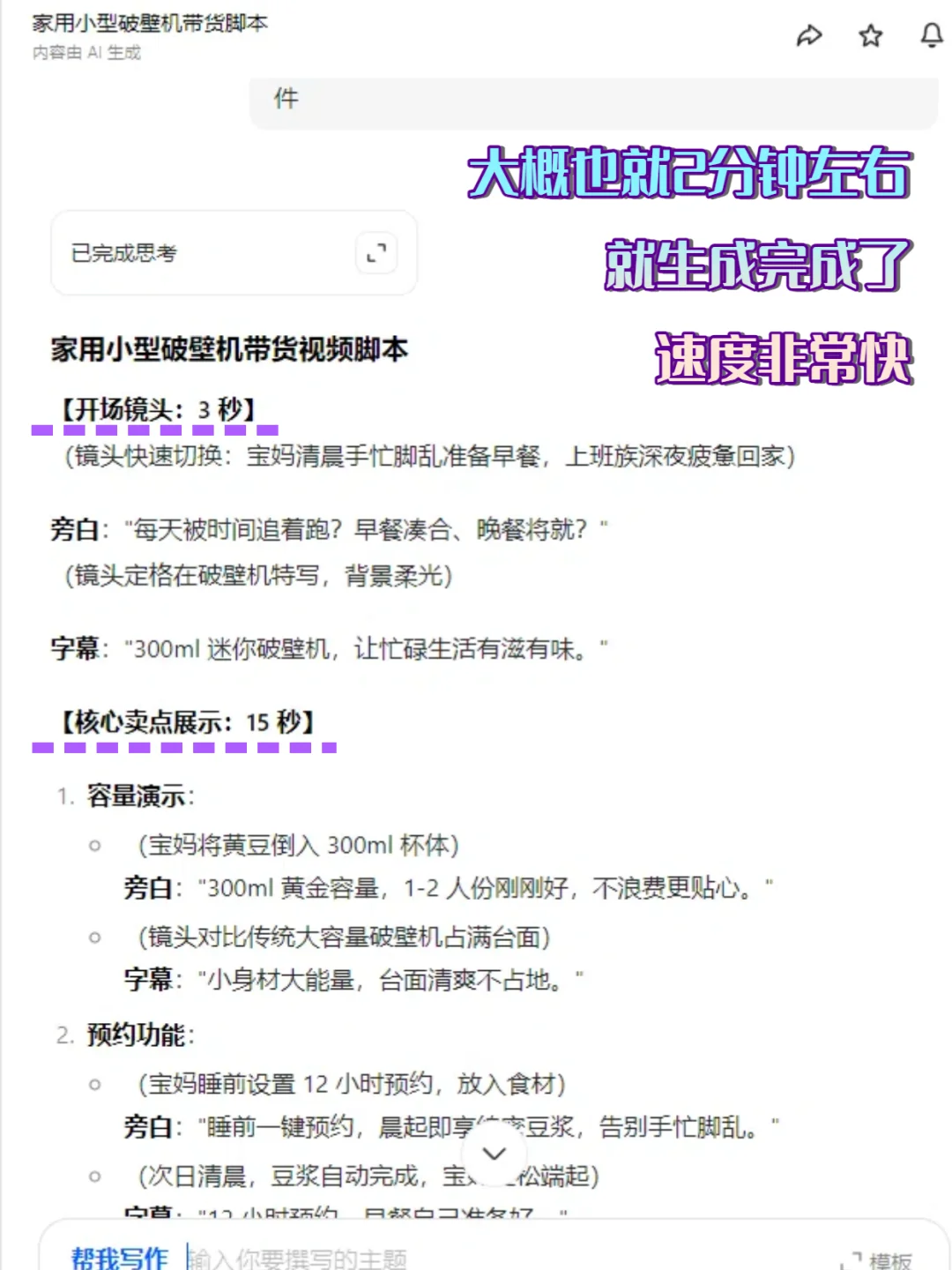 写直播脚本写到崩溃？我靠这招准时下班了