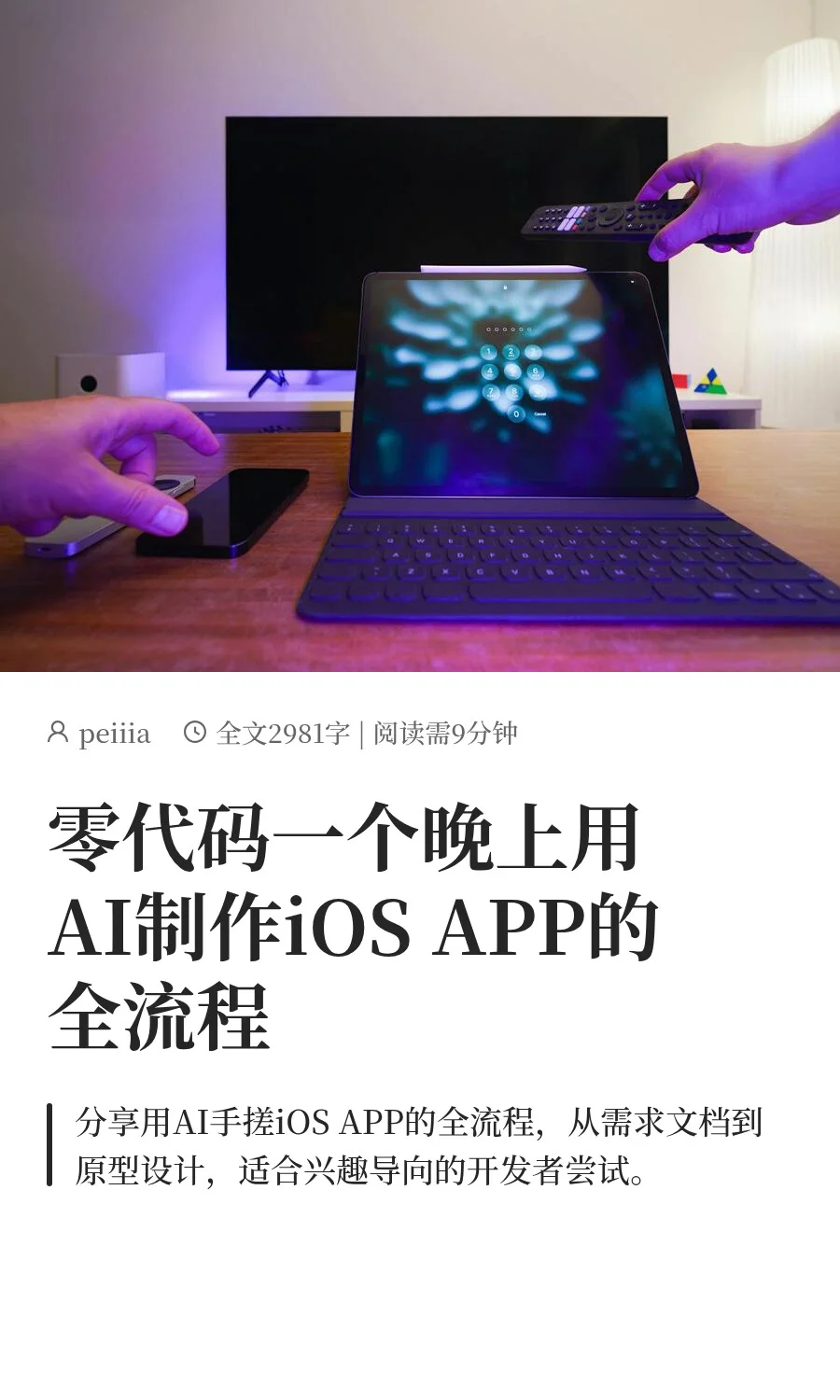 零代码一个晚上用AI制作iOS APP的全流程