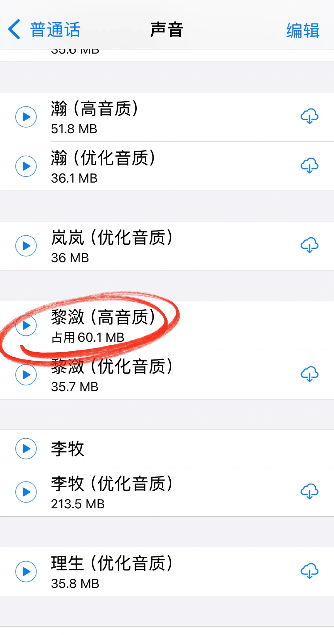 ios离线听书app及设置！