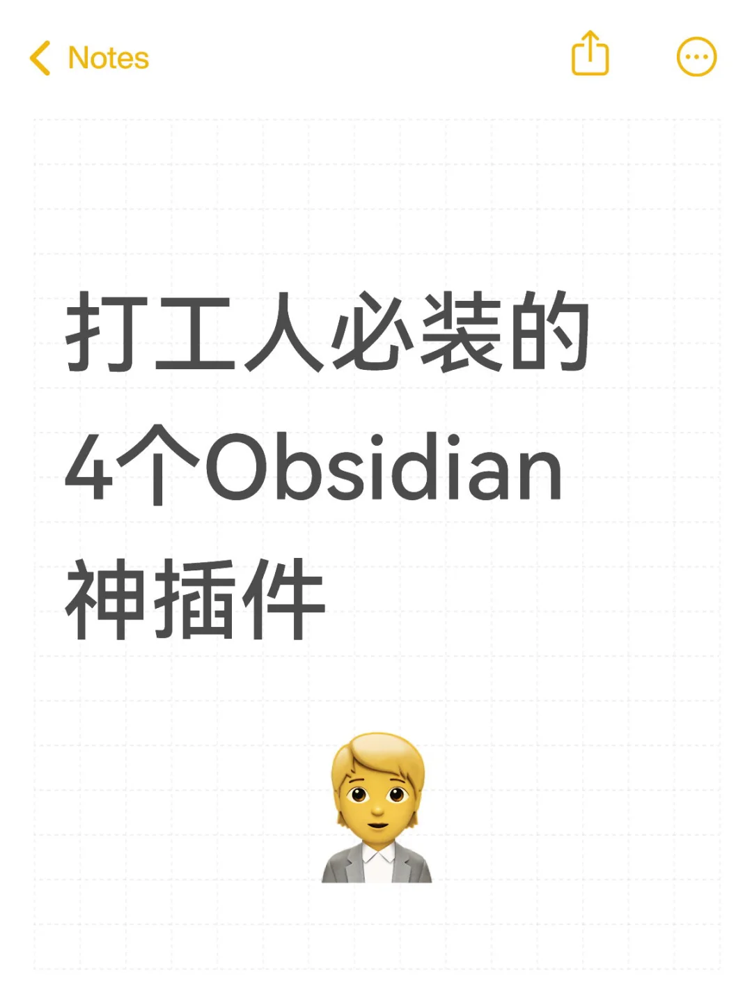打工人必装的4个Obsidian神插件