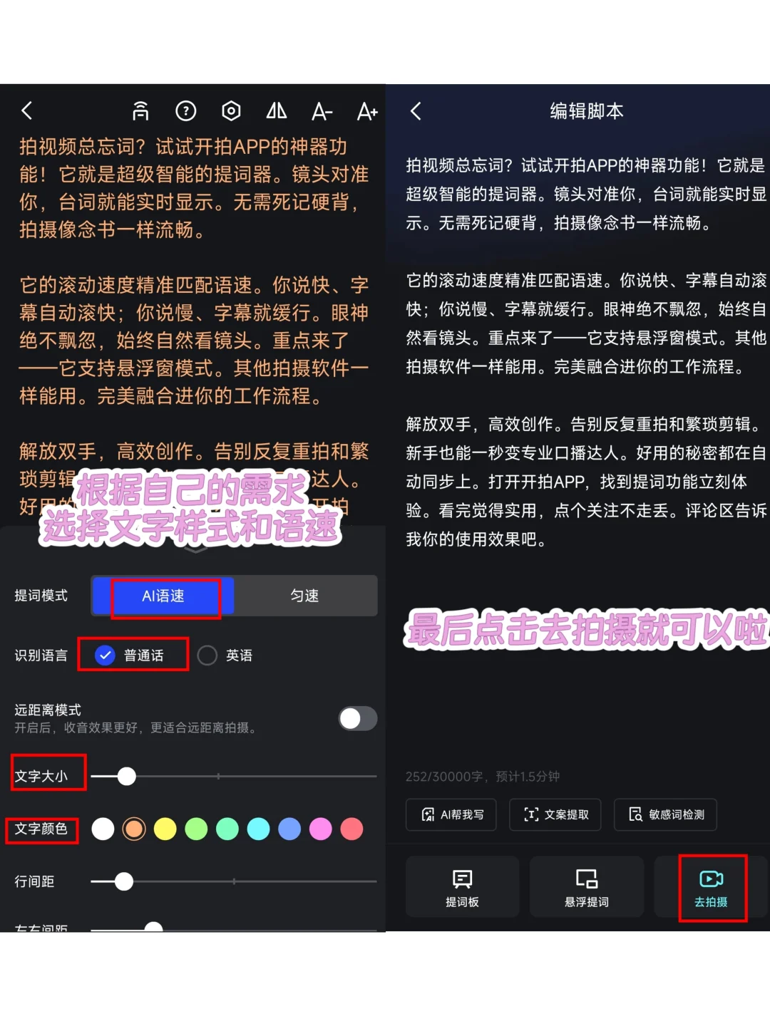 口播救星!这个提词器也太好用了吧