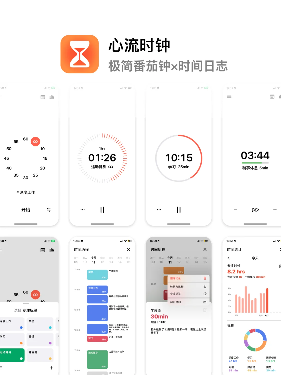 新功能 ⏳ 不打开手机也好用的番茄钟
