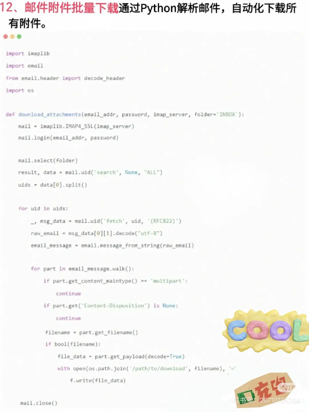 🔥14个python 自动化脚本，让你工作效率翻倍