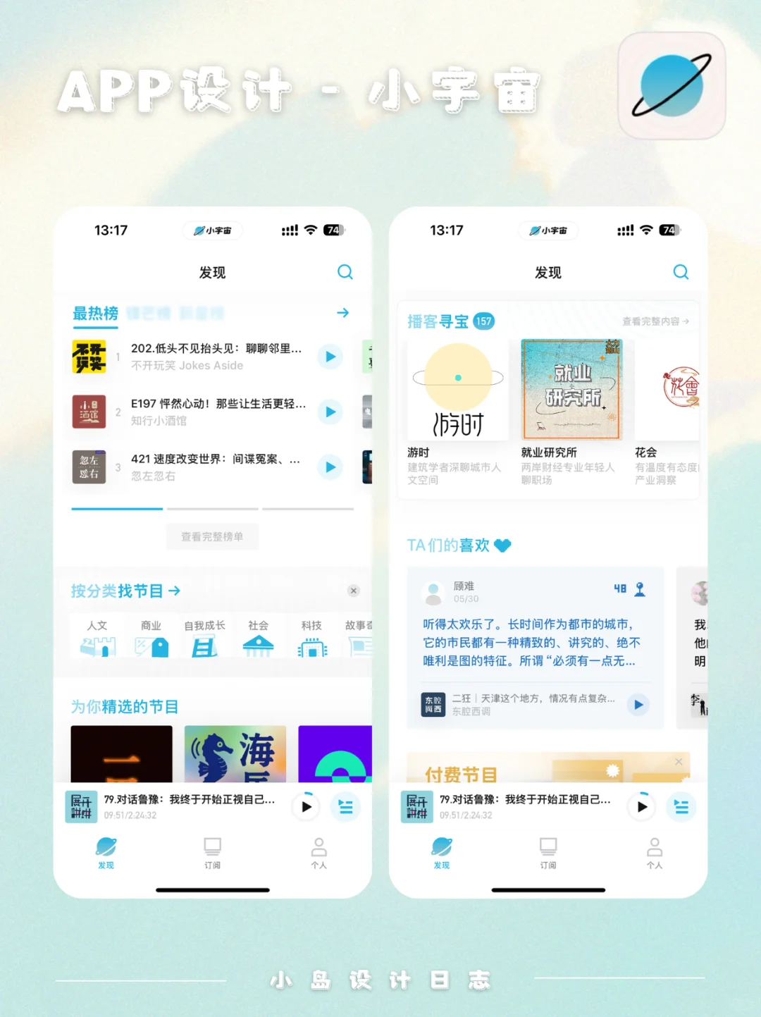 小宇宙 App UI 值得抄的 4 个细节！