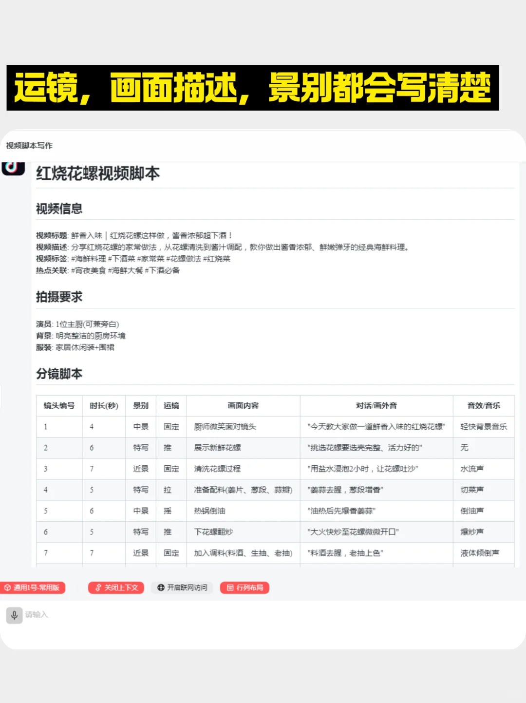 根据你的视频内容，自动写出视频脚本！附操作