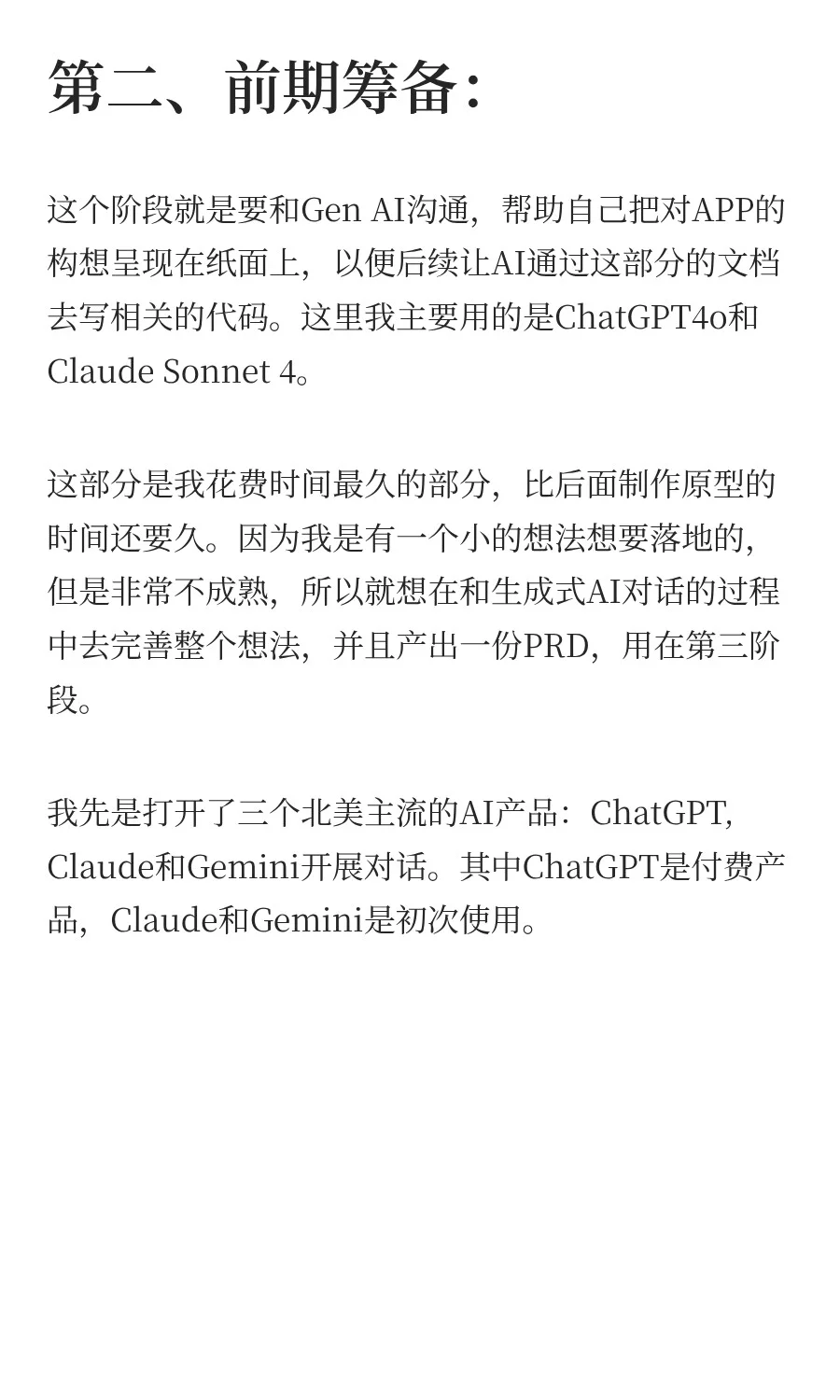 零代码一个晚上用AI制作iOS APP的全流程