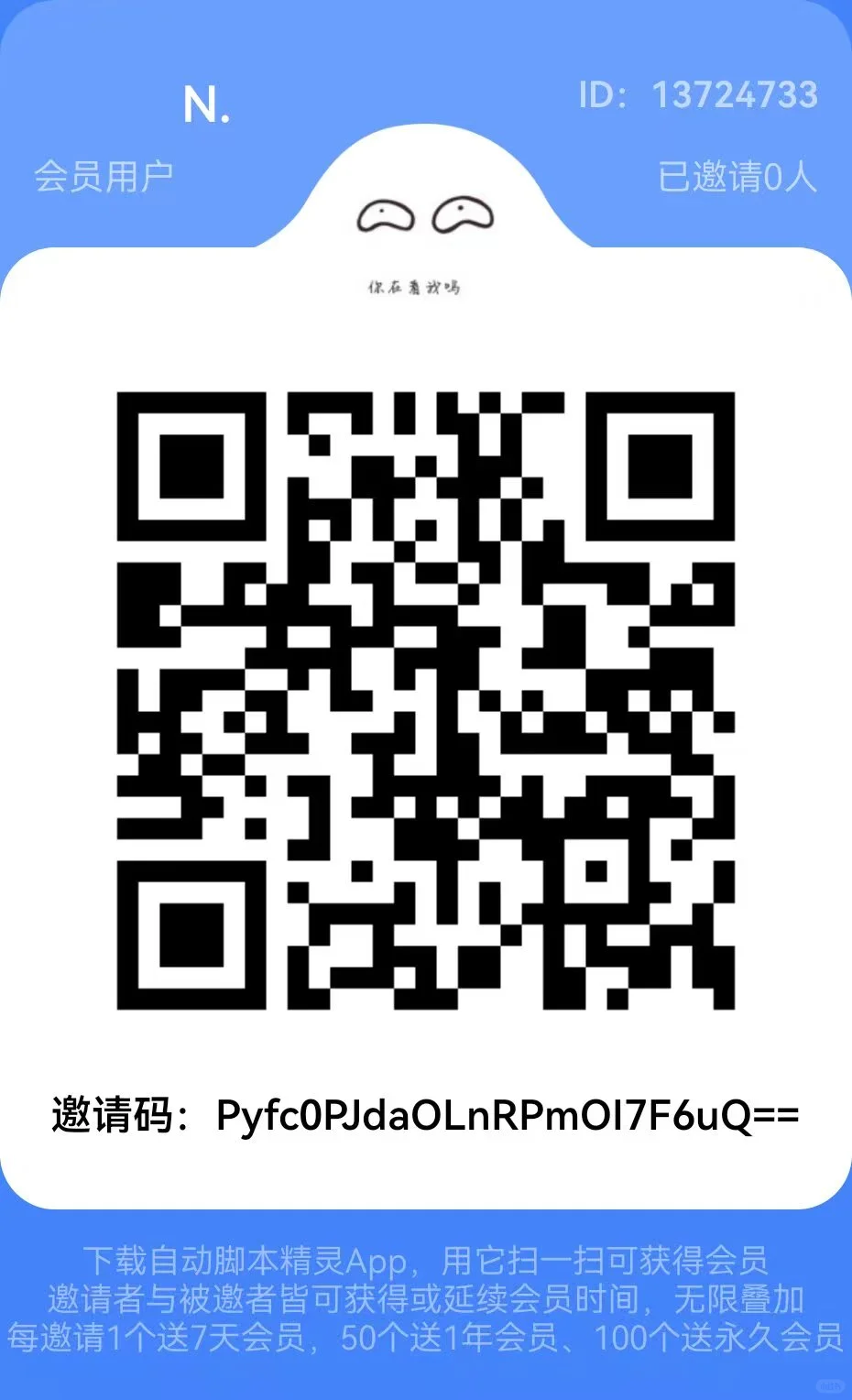 自动脚本精灵会员