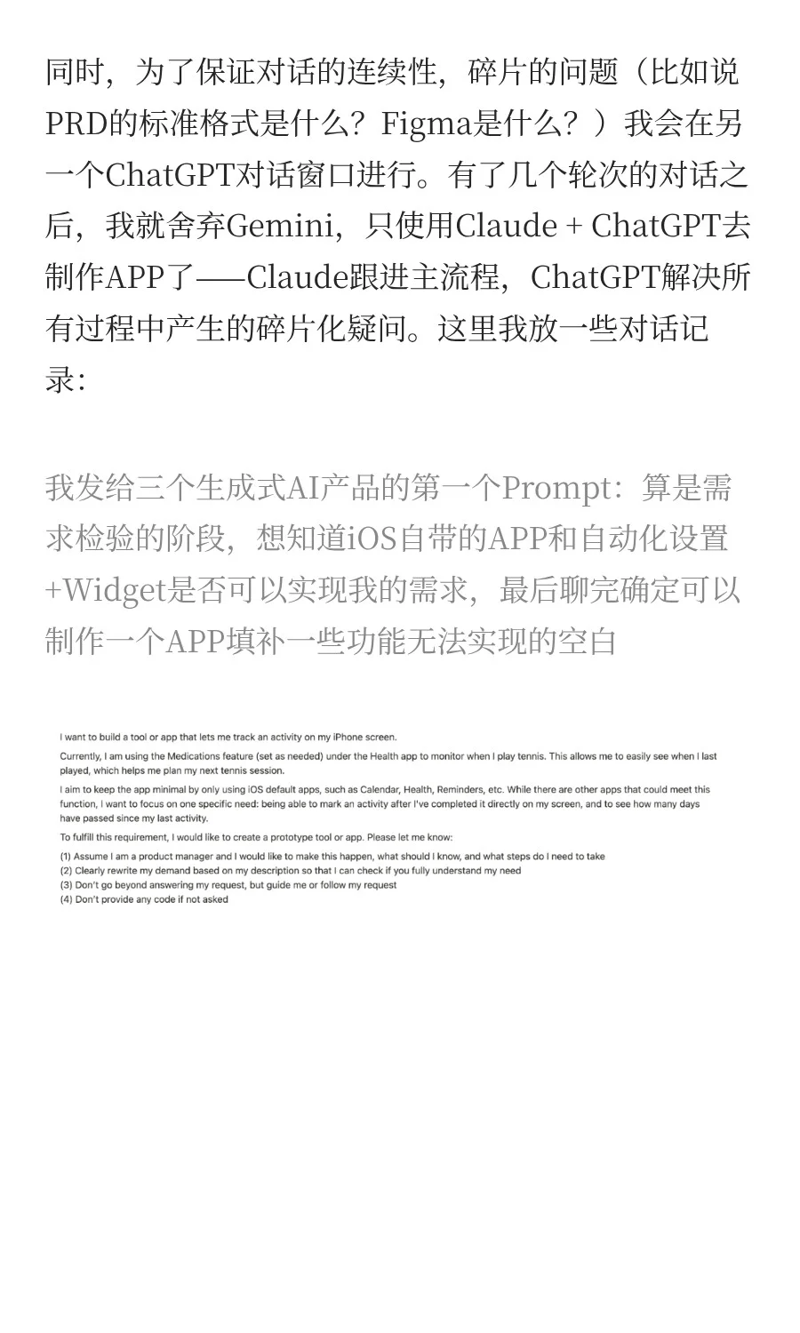 零代码一个晚上用AI制作iOS APP的全流程