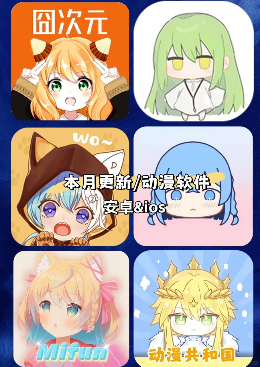 这6个动漫软件，让你追番快乐翻6倍