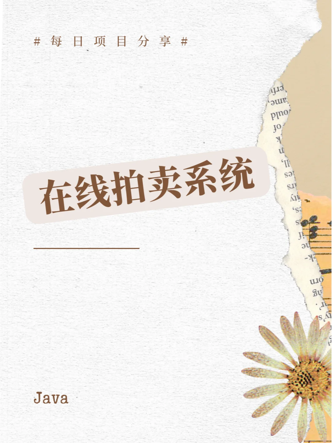 🔨【功能设计】在线拍卖系统🚀