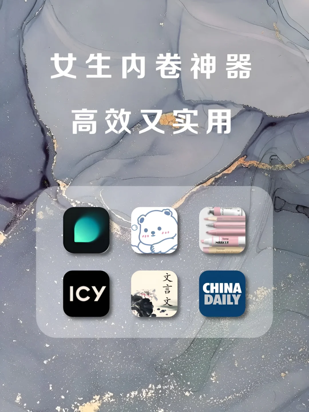 女生✨手机1%电量要拥有的APP‼️