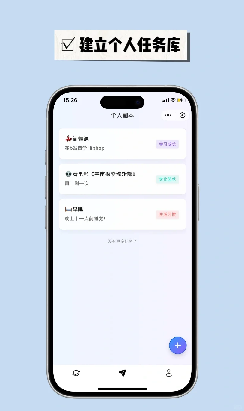 iOS已上线| P 人/ADHDer的无痛自律神器来啦