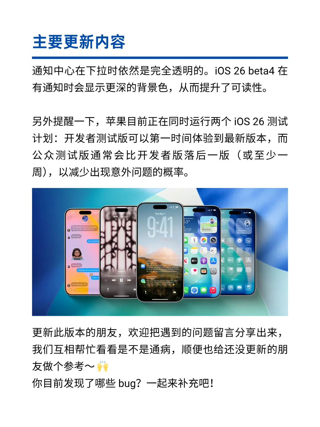 iOS 26 Beta 5 更新来了！一起找 BUG