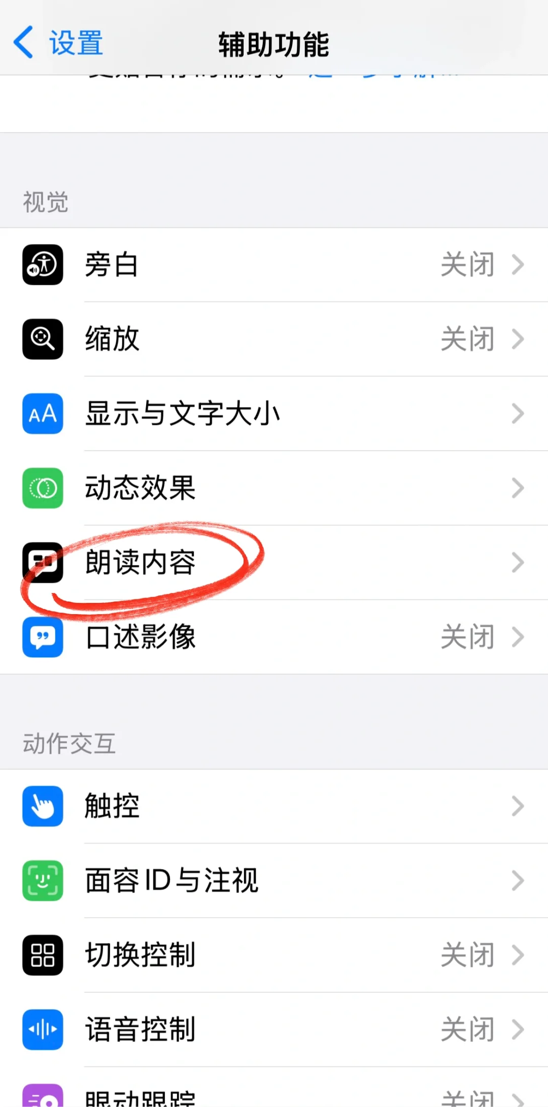 ios离线听书app及设置！