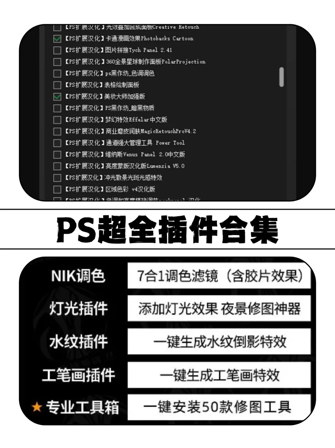 设计必备PS插件合集｜2025版PS插件