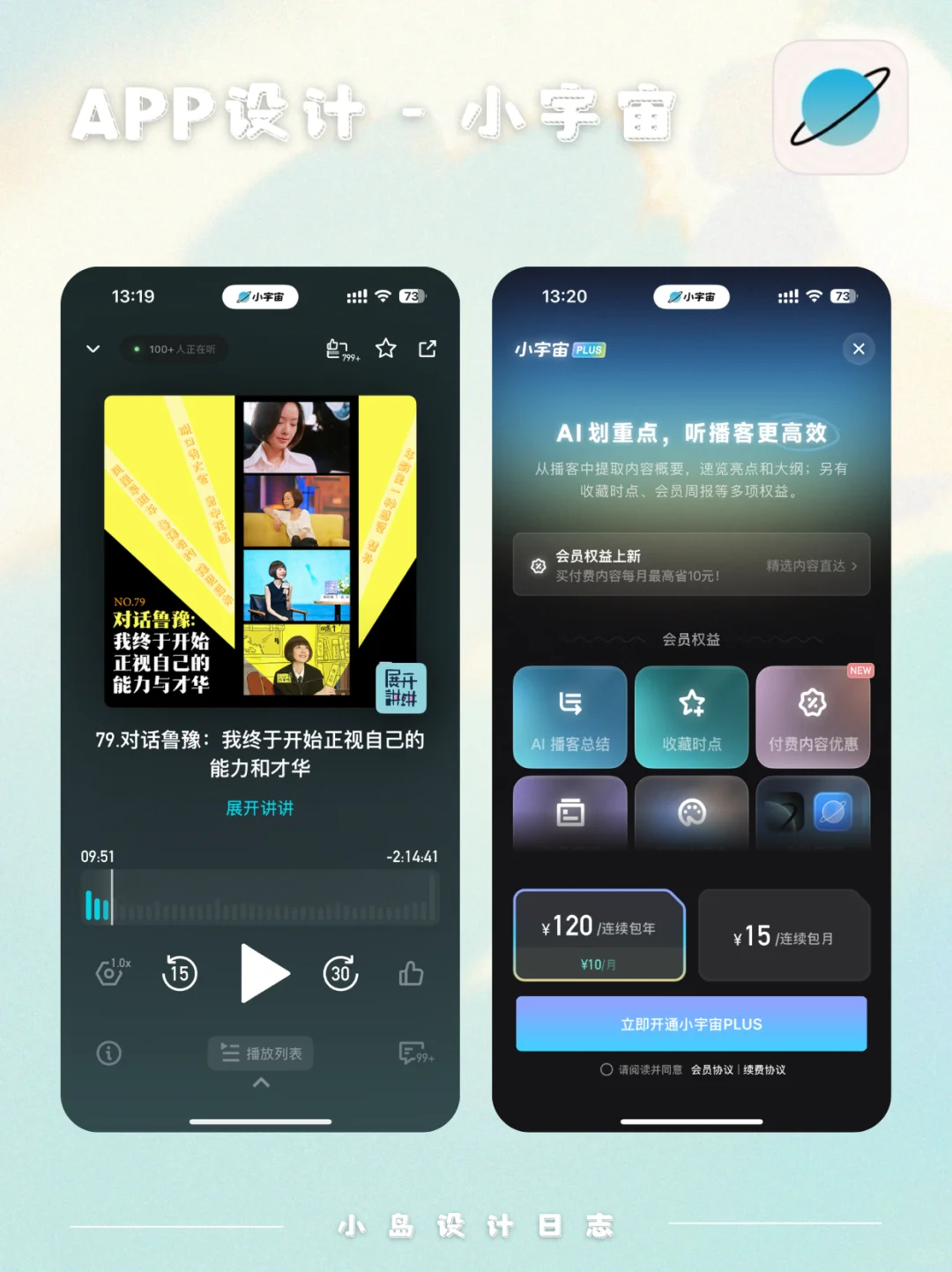 小宇宙 App UI 值得抄的 4 个细节！