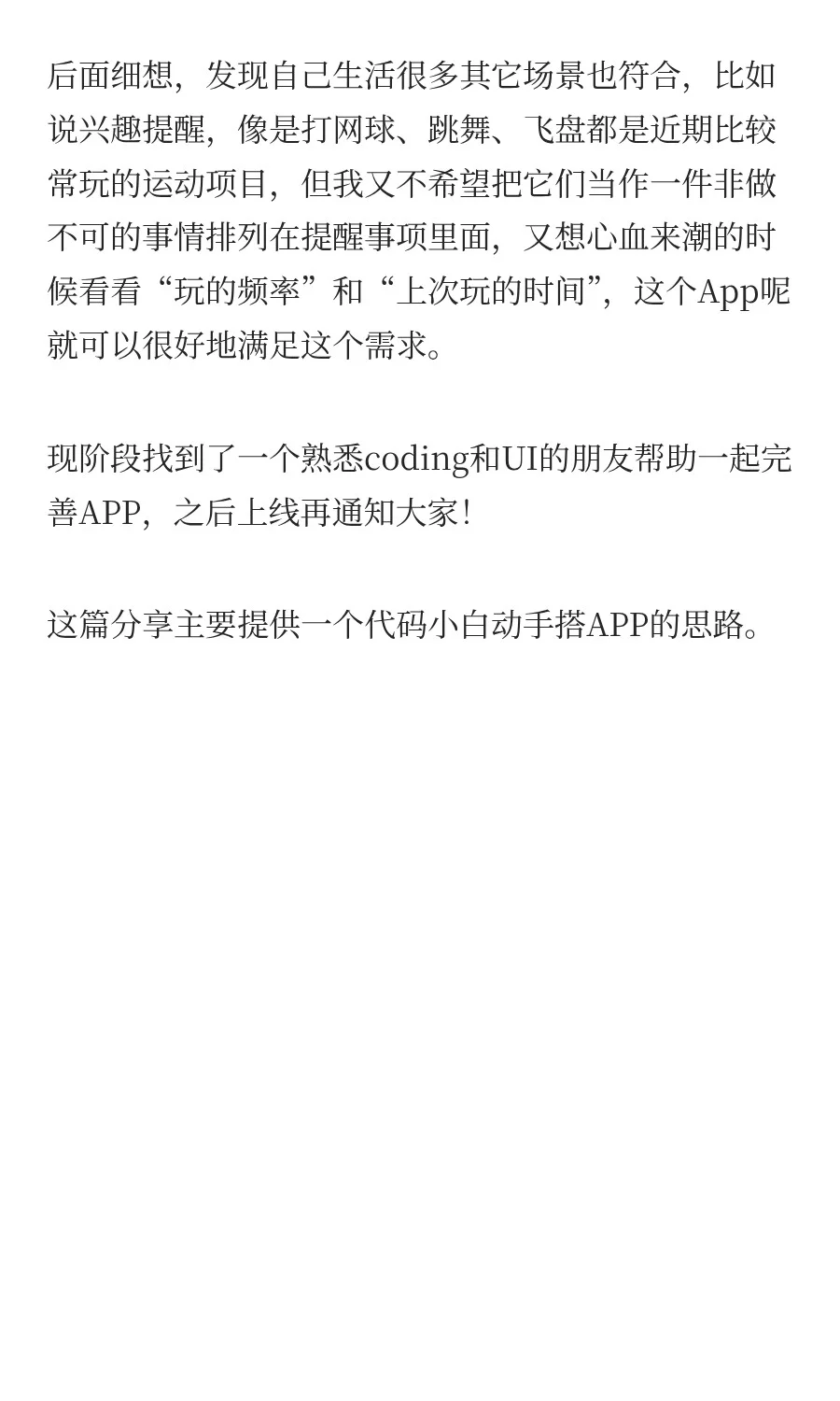 零代码一个晚上用AI制作iOS APP的全流程