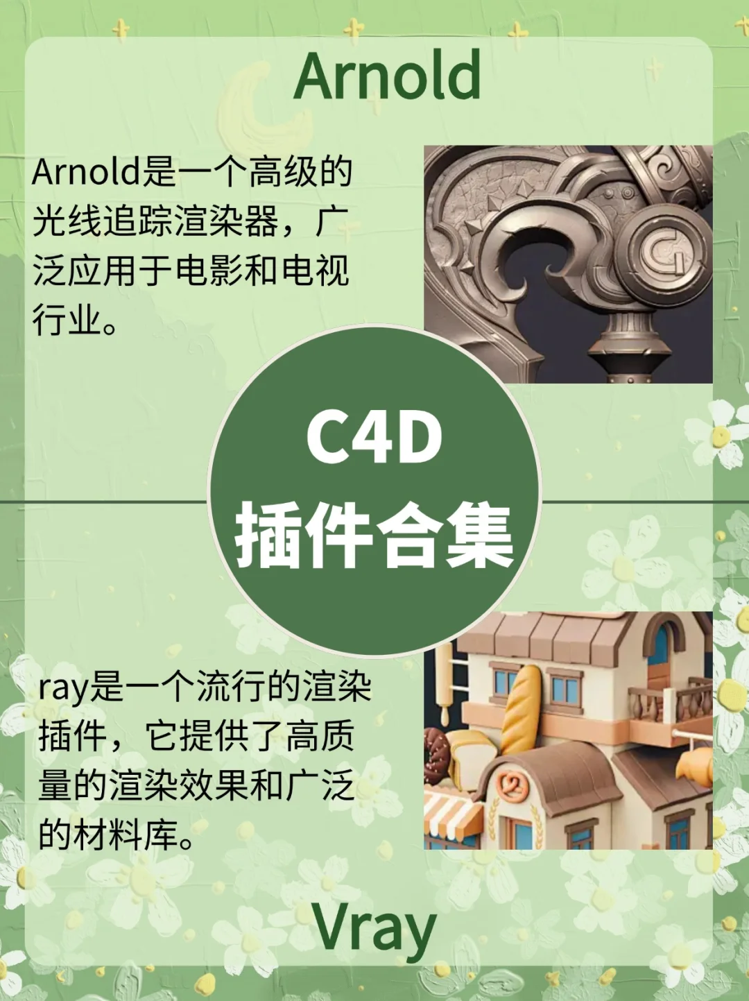 顶尖C4D大佬都在用的，6款极致实用插件！