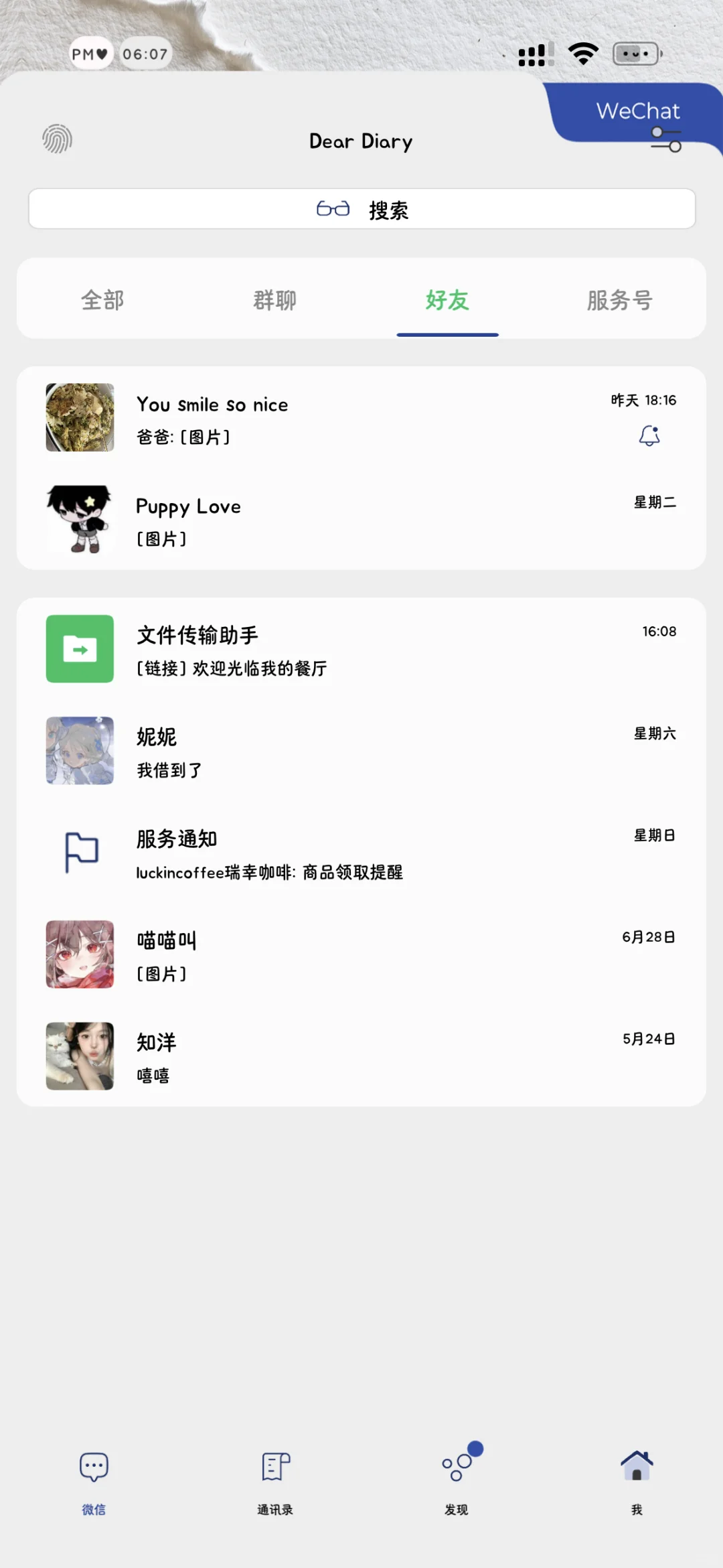 好适配圆角和分组的主题