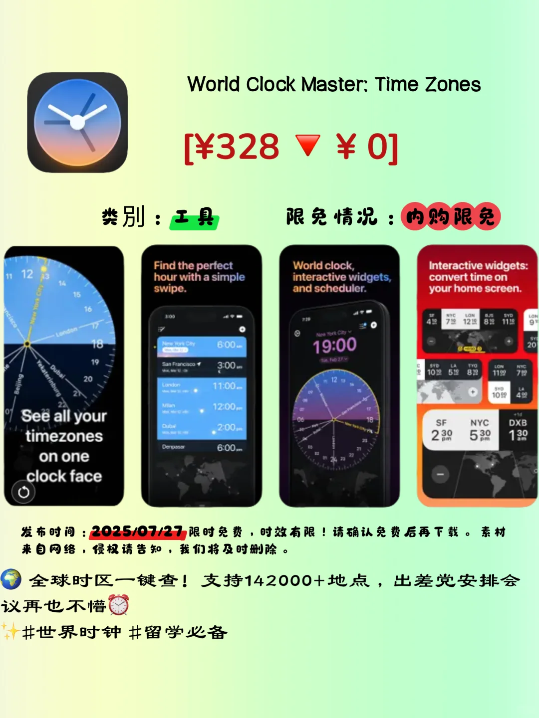 神级APP限免中🎁0元解锁太香🚀打工人速冲