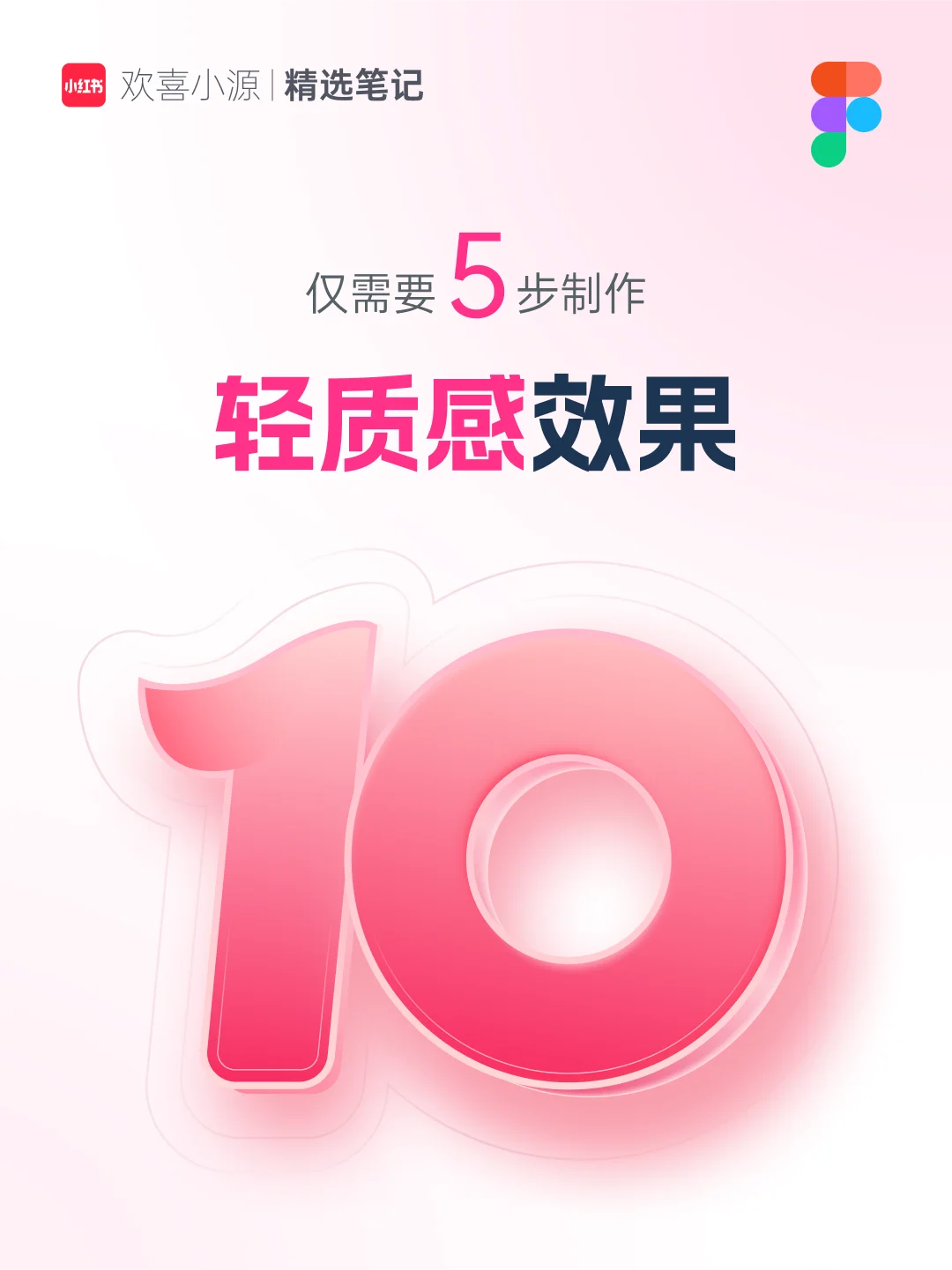 爆肝整理!🔥Figma教程 | 打造轻质感图标