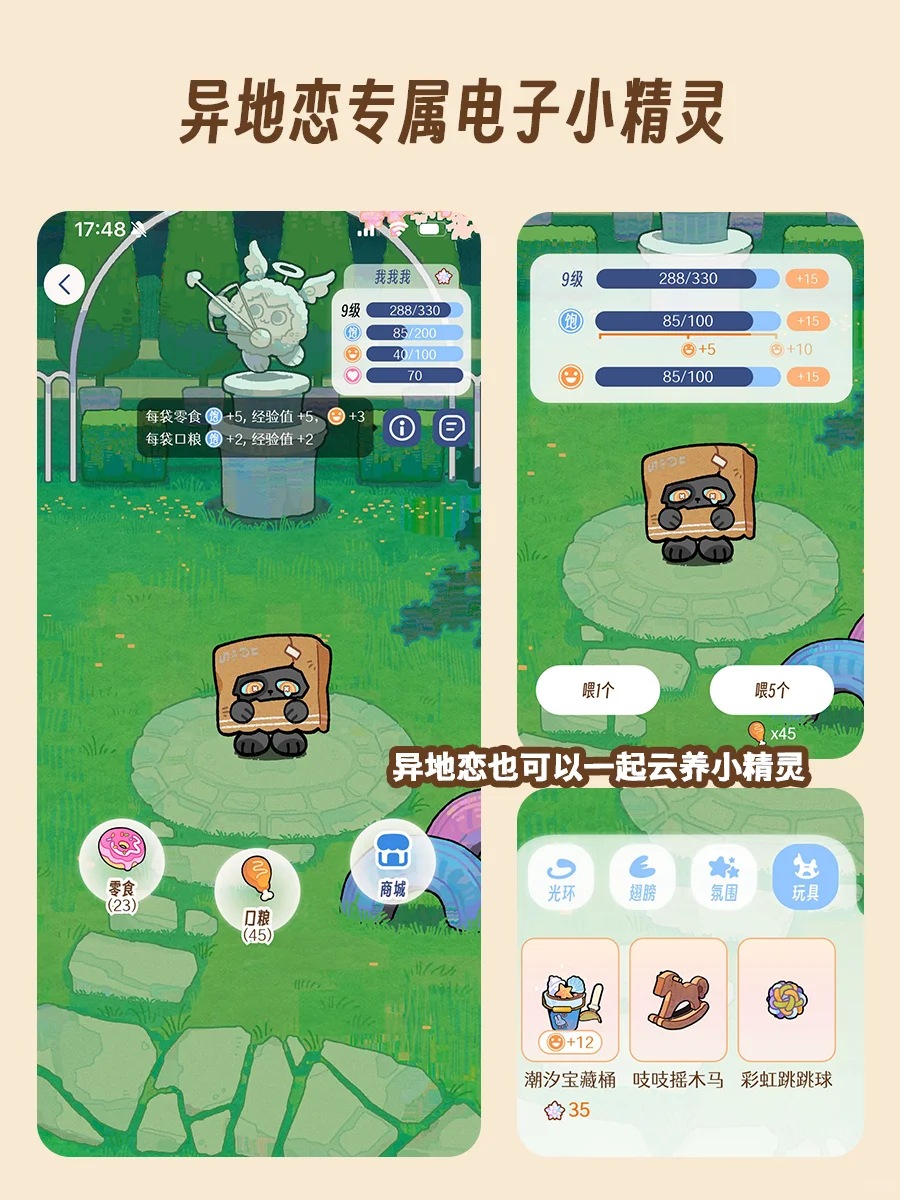 巨好用的异地恋感情升温必备APP！