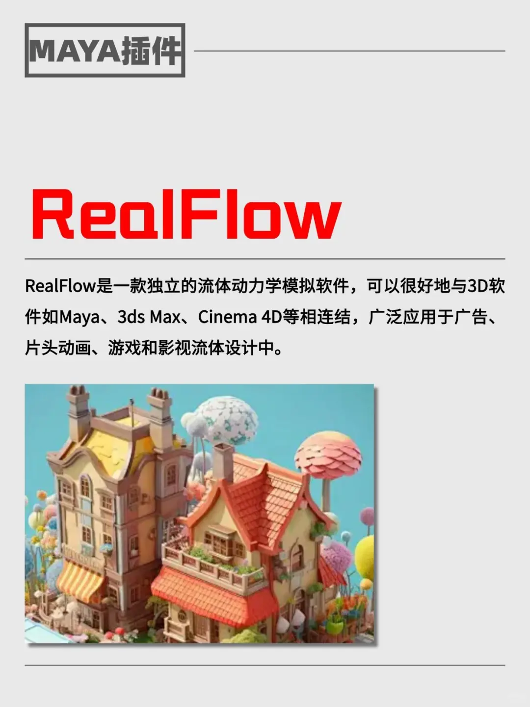 你不用算我输！ 6个MAYA神级插件！