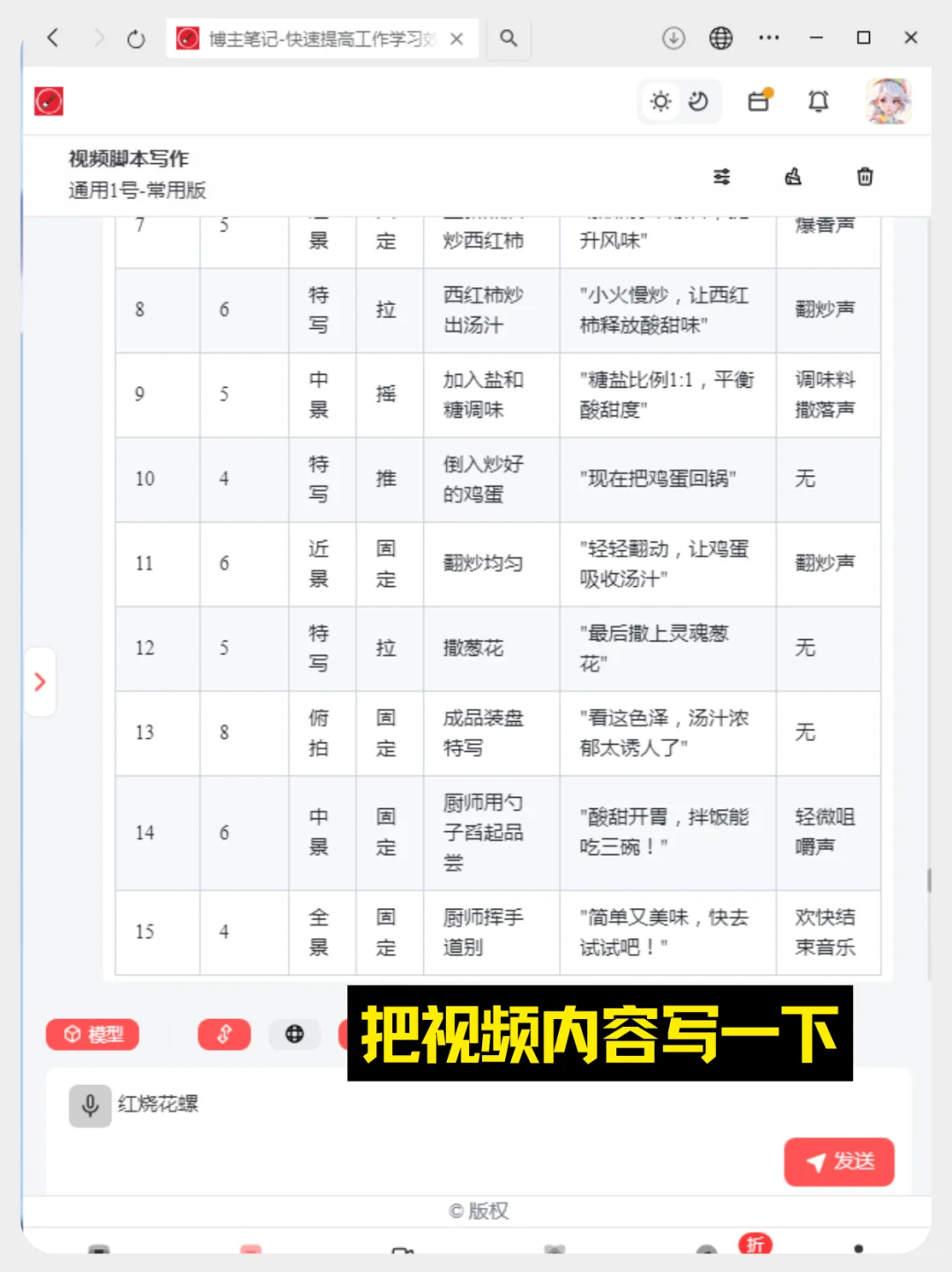 根据你的视频内容，自动写出视频脚本！附操作