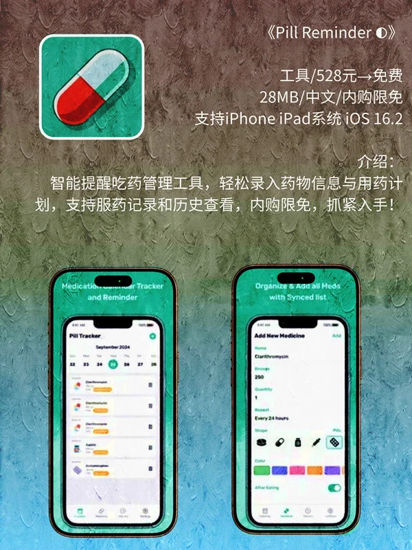 7月 29日 iOS 限免 APP，¥1268→免费