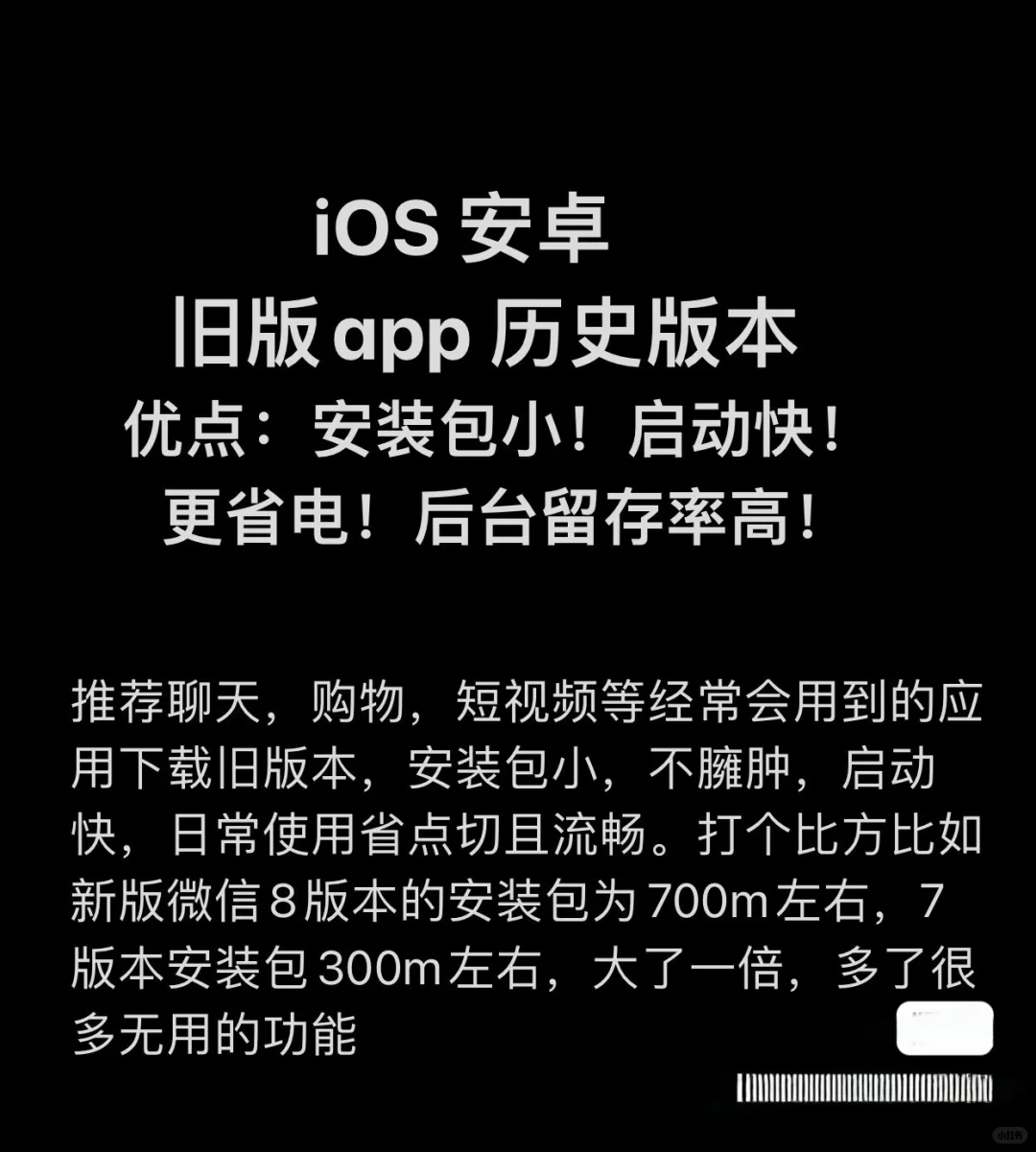 iOS安卓旧版app历史版本！