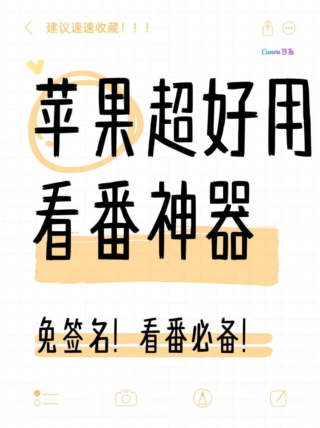 【动漫共和国】最新纯净版，ios 可以免签