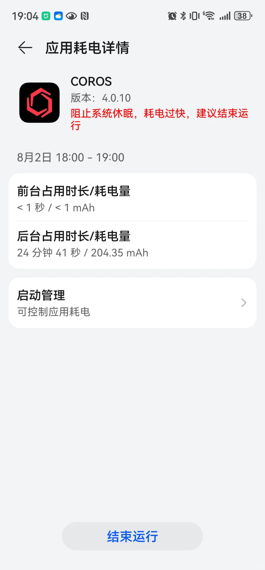 高驰最新版本App太耗电了