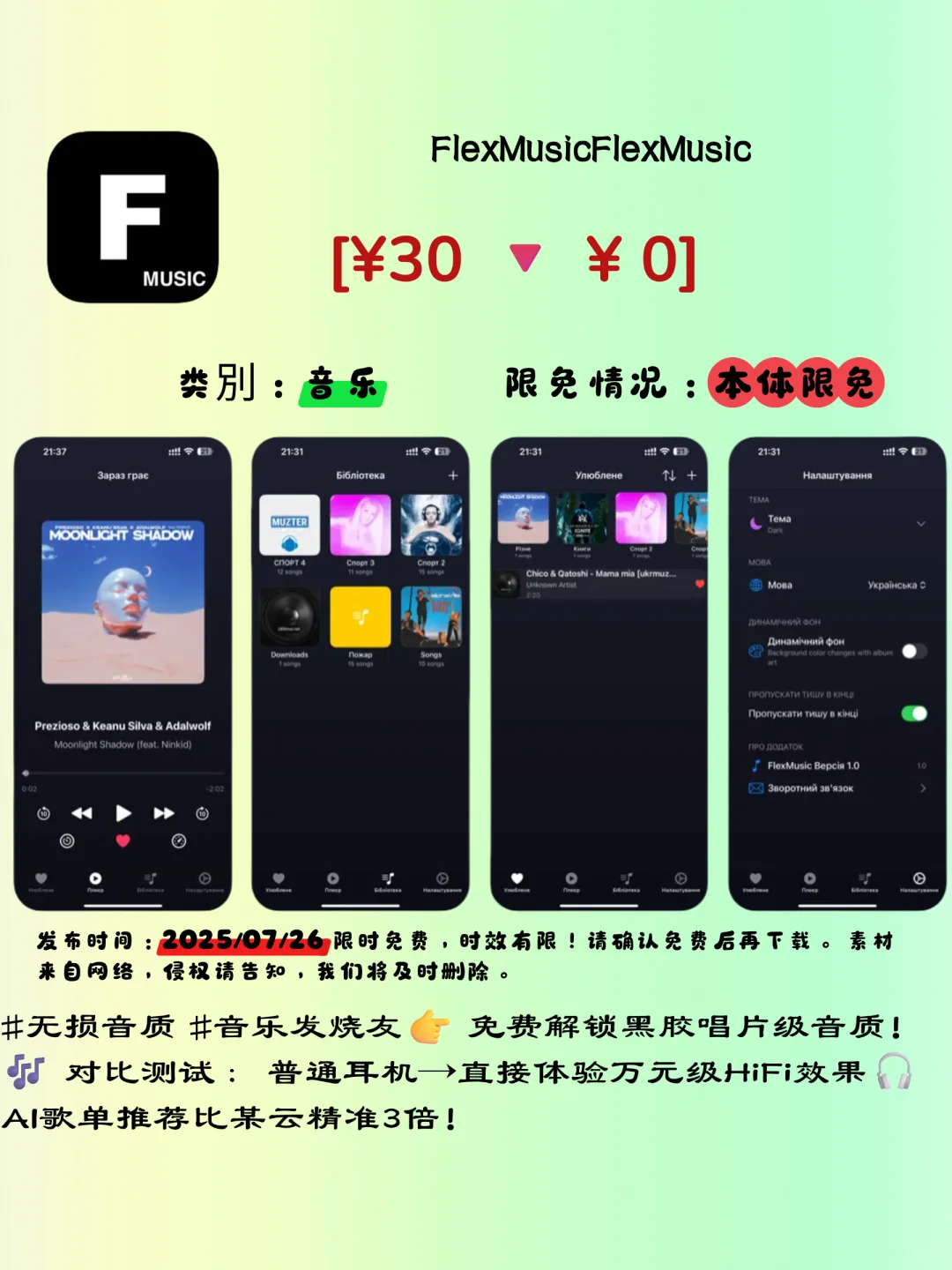 🌟2025夏日必抢！5款iOS神级APP限免倒计时🔥
