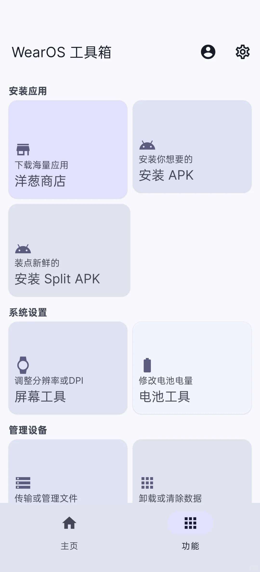 ［软件推荐13］安卓手表一键调试下载APP