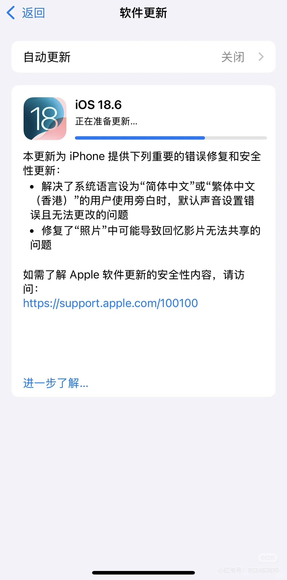 千万别更新18.6！