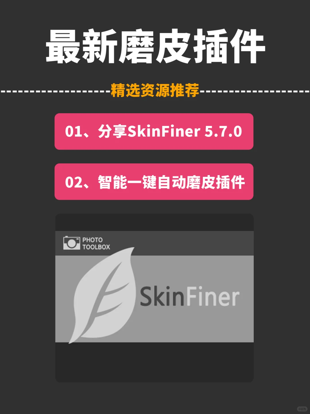 智能AI一键磨皮PS插件SkinFiner 5.7最新版