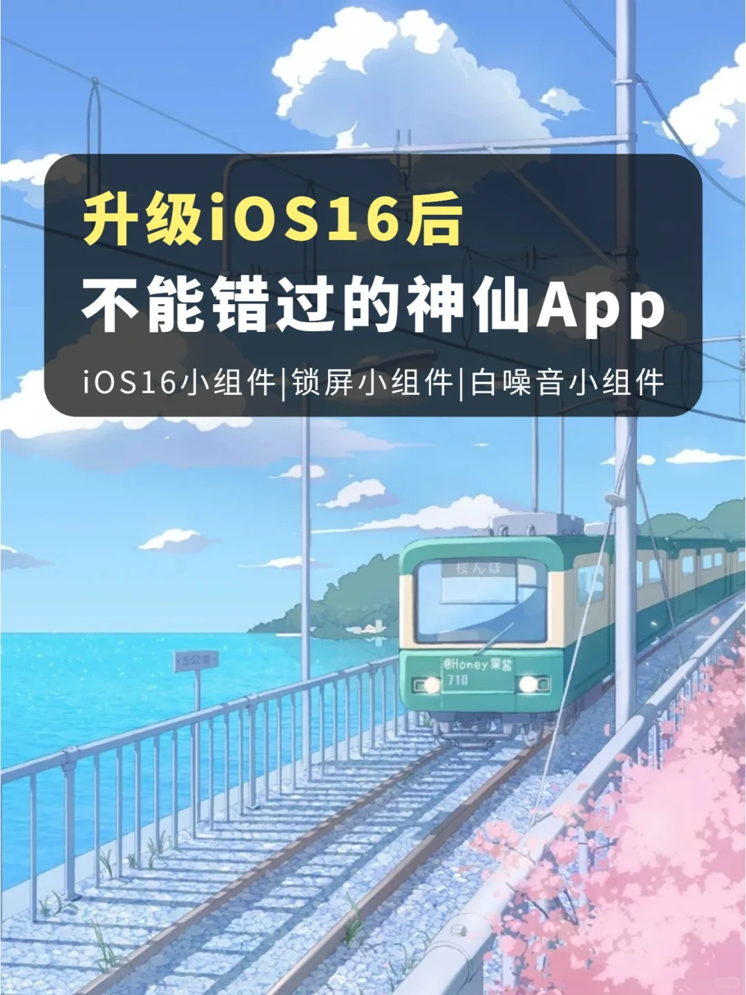 真的没办法拒绝🎈iOS16小组件之神仙App