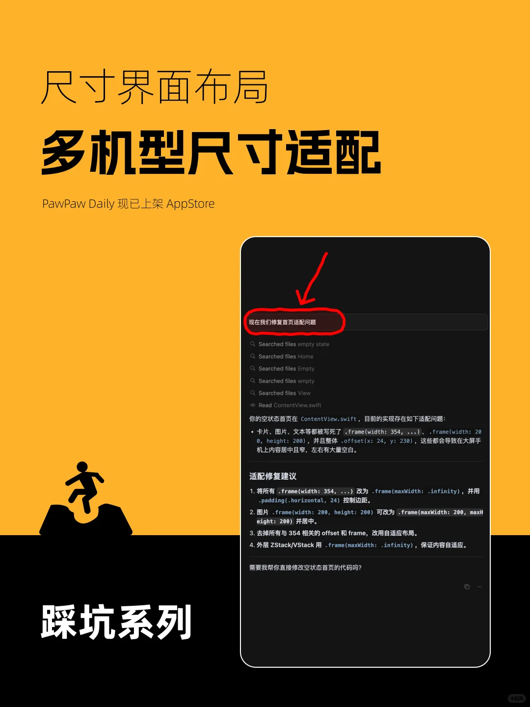 做iOS开发，一定要和Cursor说明尺寸适配！