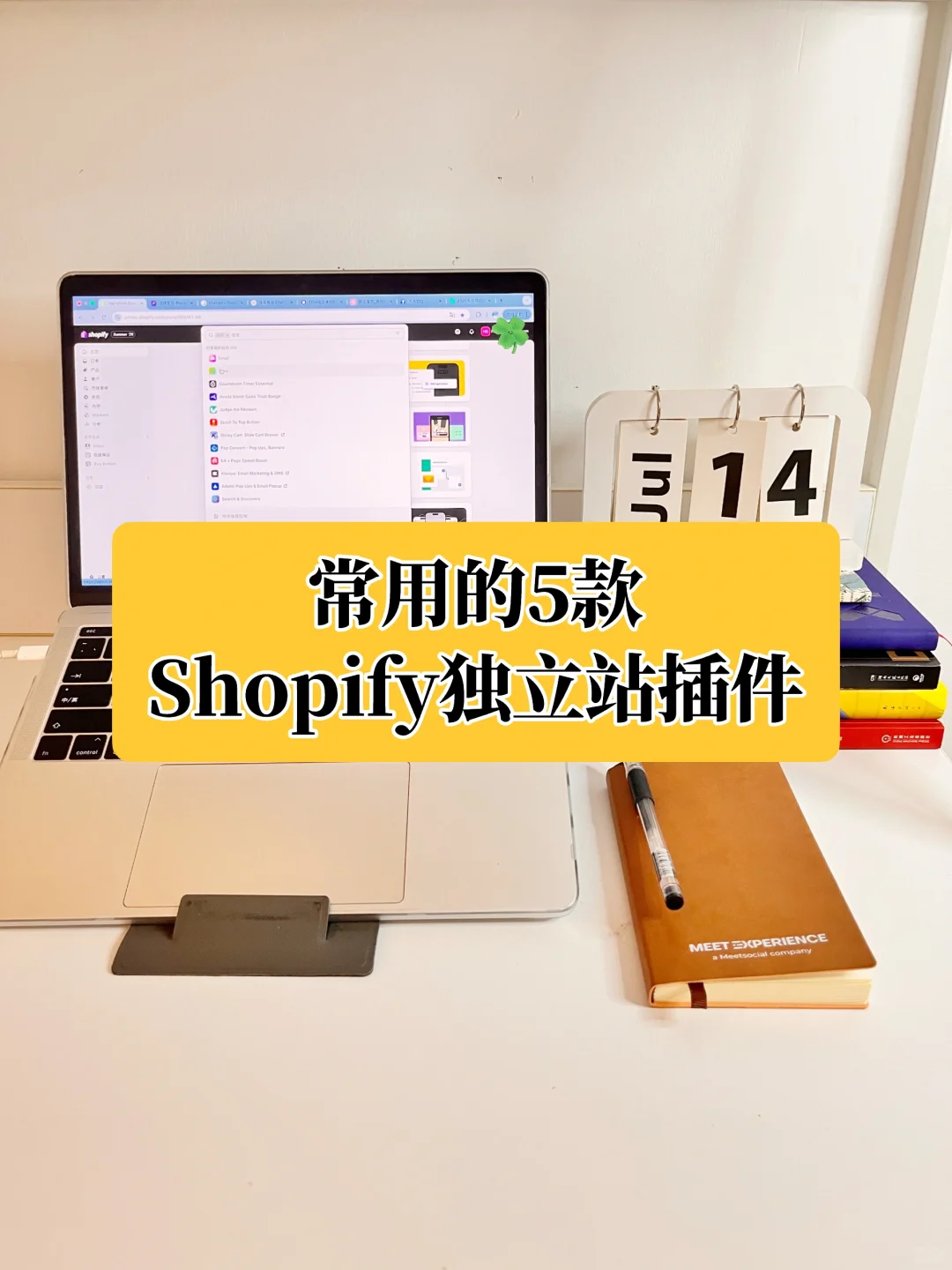如果Shopify插件只要5个，我会用这5️⃣个