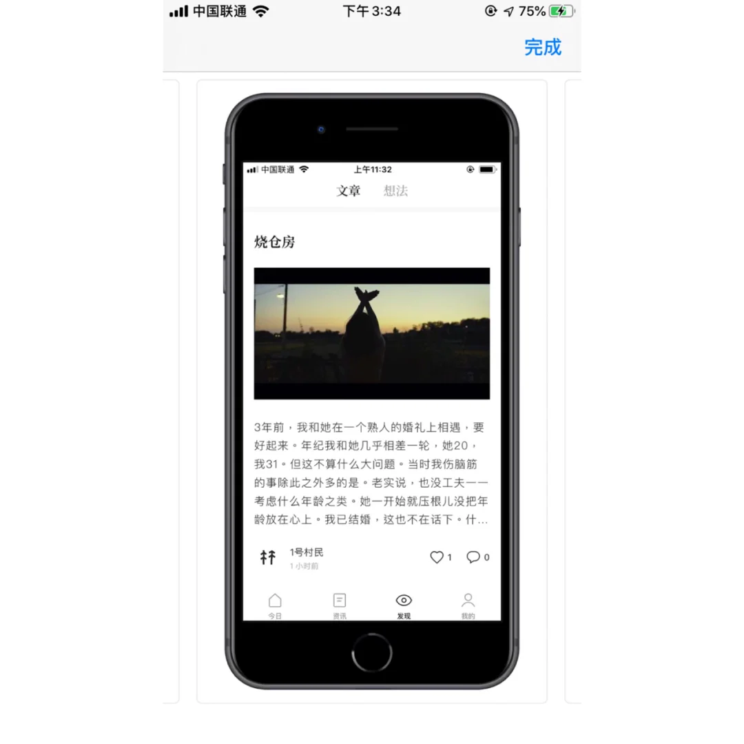 iOS限时免费APP：村上の森 - 村上春树文集