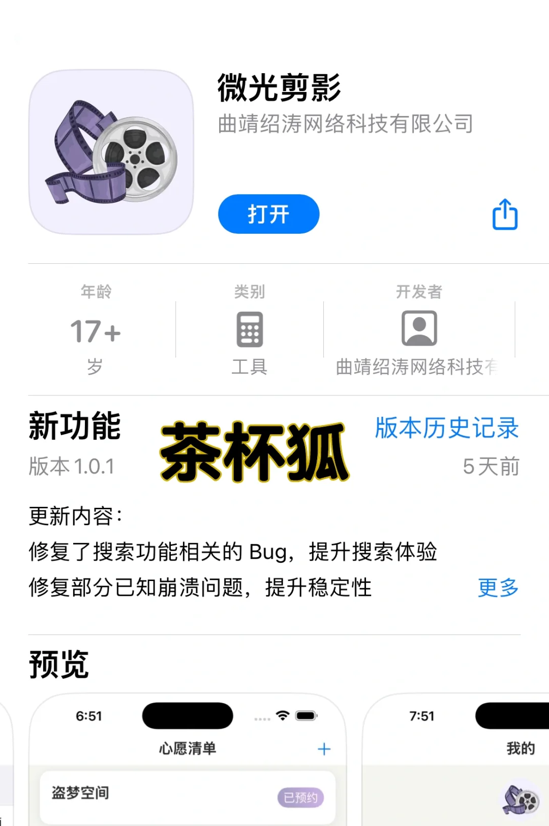 姐妹们，茶杯狐上架了，需要的赶紧